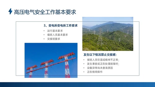 蓝色商务实拍高压电工安全培训ppt安全管理