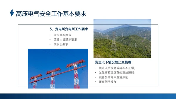 蓝色商务实拍高压电工安全培训ppt安全管理