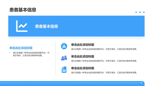 眼科护理个案汇报PPT模板