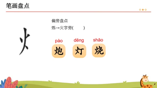 统编版一年级语文下册同步高效课堂系列第五单元（复习课件）