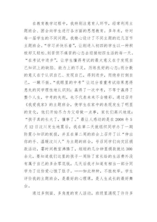 县优秀班主任先进事迹材料.docx