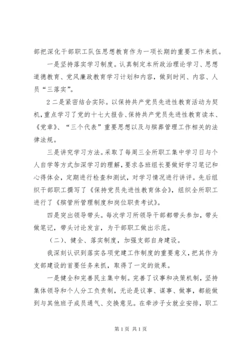 小学党支部书记述职述廉报告1.docx