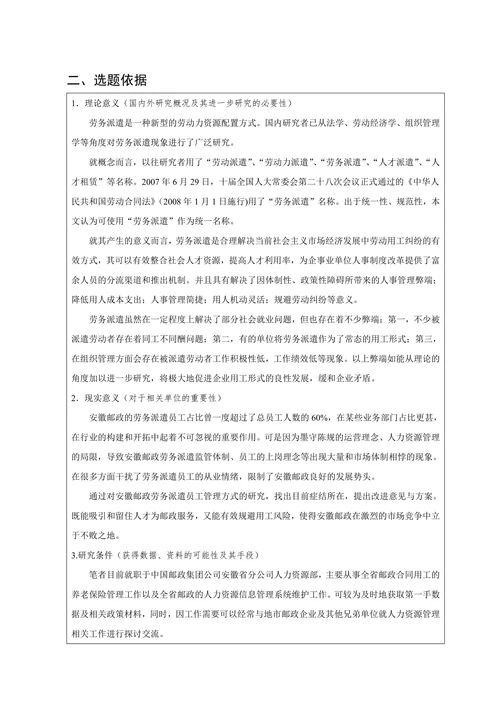 工商管理硕士（MBA）申请开题报告