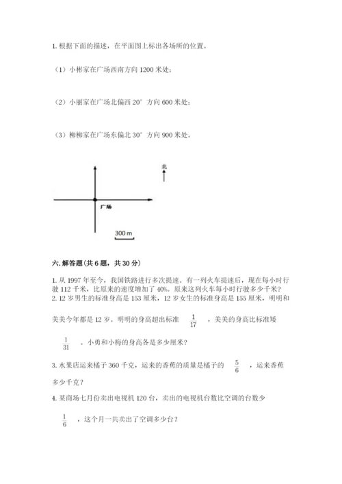 2022人教版六年级上册数学期末测试卷附答案（a卷）.docx