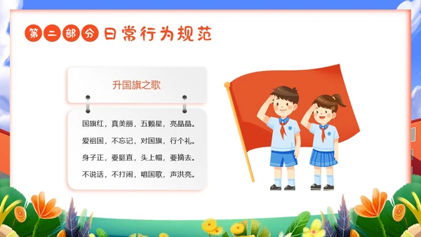 秋季开学第一课小学开学第一课主题班会PPT课件