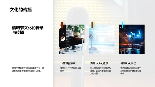 清明文化与新闻传播