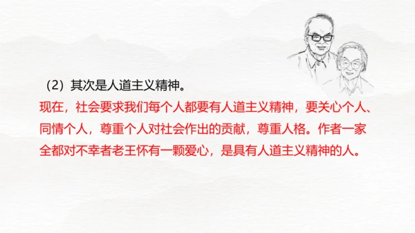 第11课 老王 课件(共29张PPT)