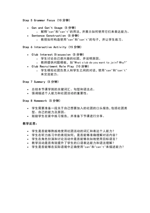 人教版（2024）七上Uni5 Section A How do you choose a scho