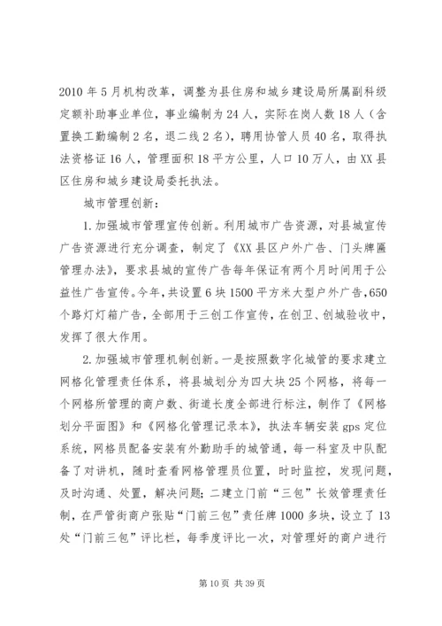 城市管理调研报告.docx