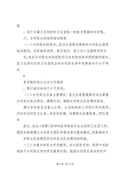 进一步加强乡村医生队伍建设实施方案.docx