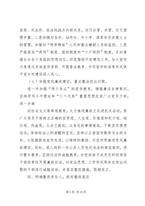 阿克塔木乡民主生活会整改方案大全_1.docx