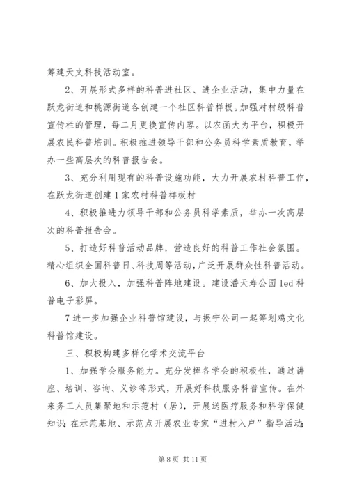 县科协工作报告.docx
