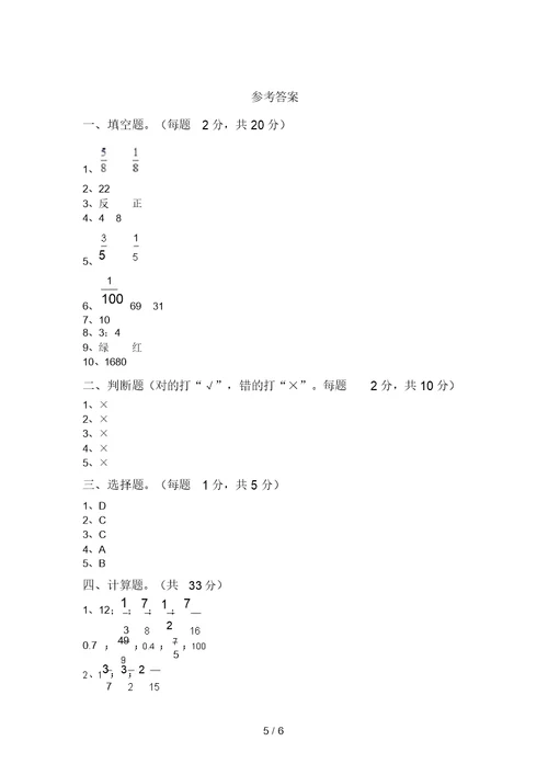 2020—2021年部编版六年级数学上册月考试卷(A4打印版)