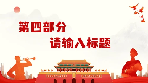 红色党政党建宣讲通用PPT模板