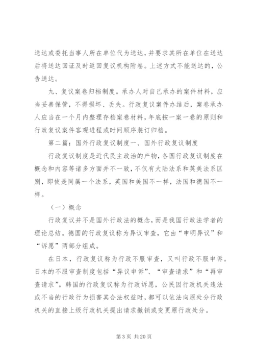 行政复议工作制度1.docx