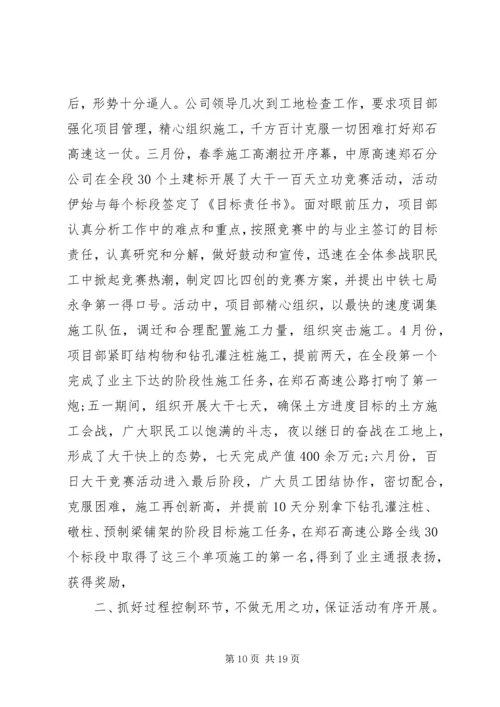 二季度企业劳动竞赛活动总结.docx