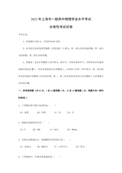 2023年上海市普通高中物理学业水平考试合格性试卷补考.docx