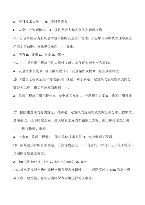 2023年江苏省安全员B证题库.docx