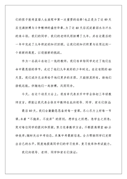 中考励志讲话稿作文5篇