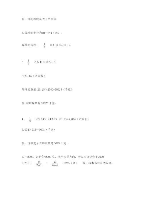 北师大版六年级数学下学期期末测试题含答案（巩固）.docx