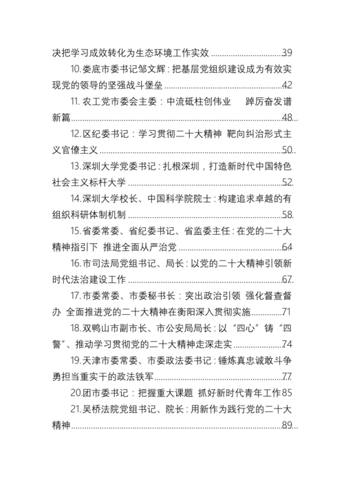 【学习资料】学习党的二十大精神署名文章汇编（44篇）.docx