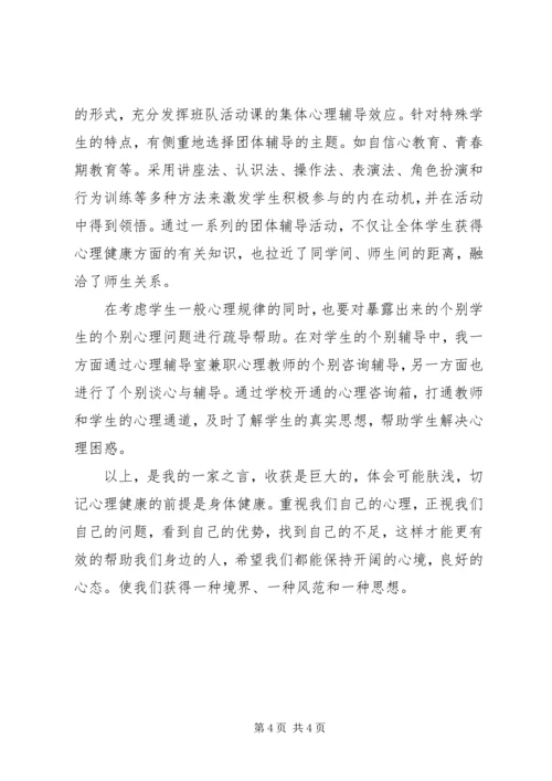 学习《领导心理学》的心得体会 (5).docx