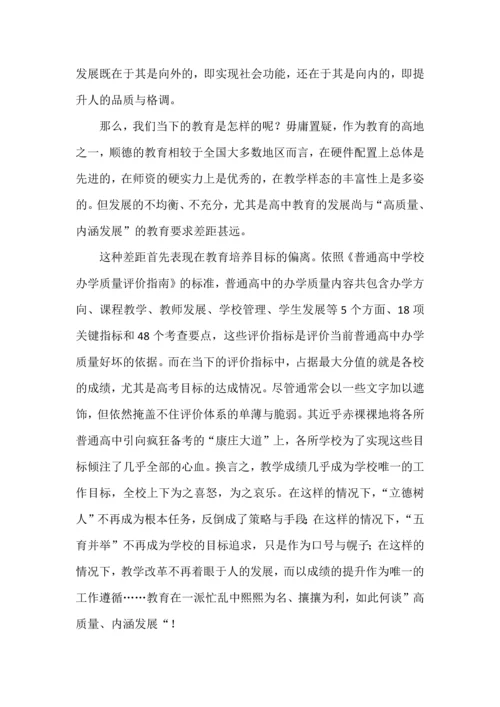 让教育向内的力量更加强大.docx