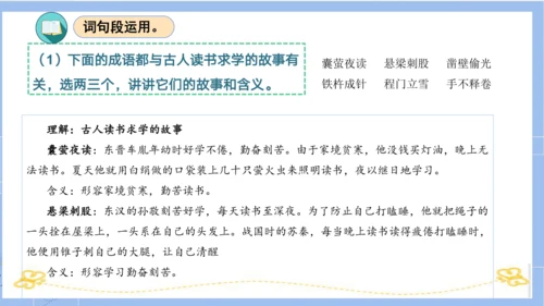 统编版四年级语文下册单元复习第六单元（复习课件）