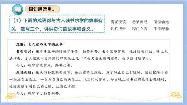 统编版四年级语文下册单元复习第六单元（复习课件）