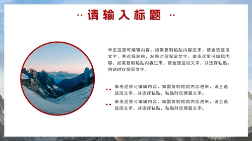 红色实景山峰总结汇报PPT模板