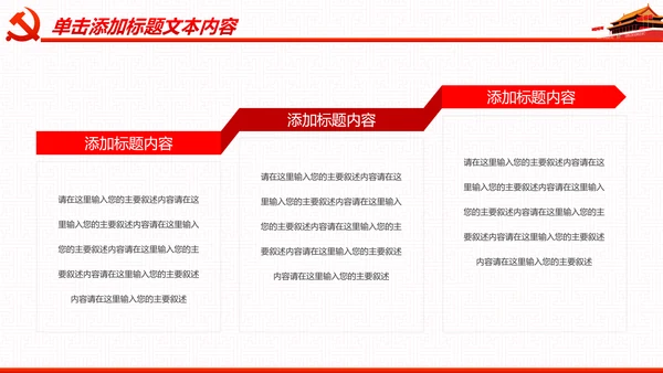 微党课党政党委党建党支部工作汇报PPT