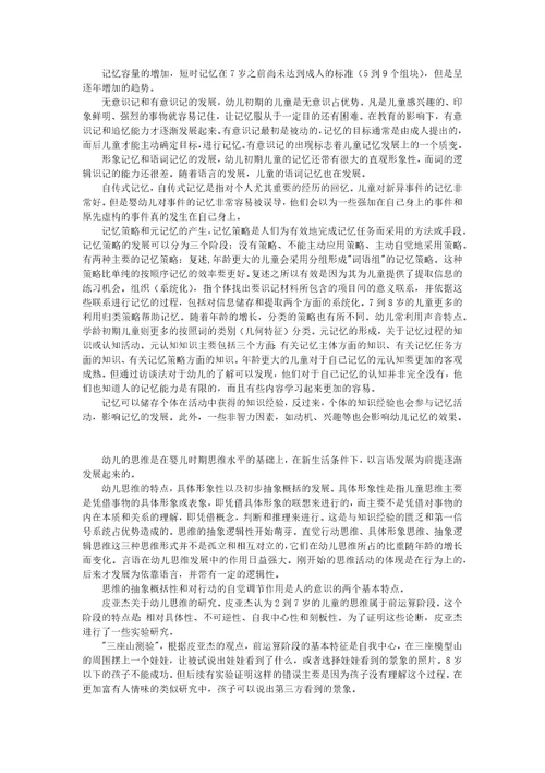 发展心理学复习资料