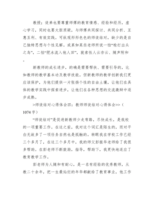 师徒结对心得体会.docx