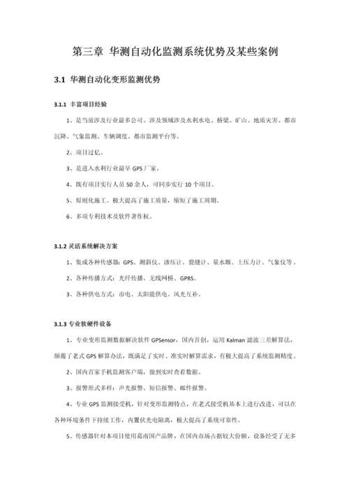 华测自动化监测方案样本.docx