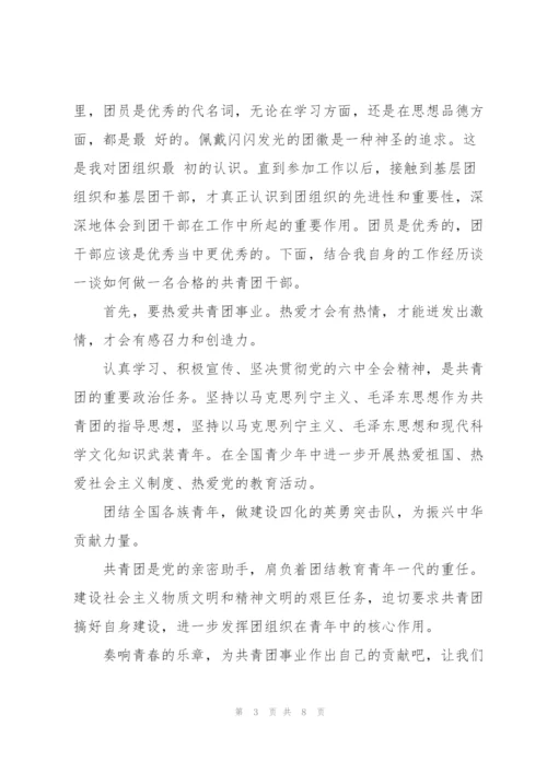 建团100周年活动演讲稿5篇.docx