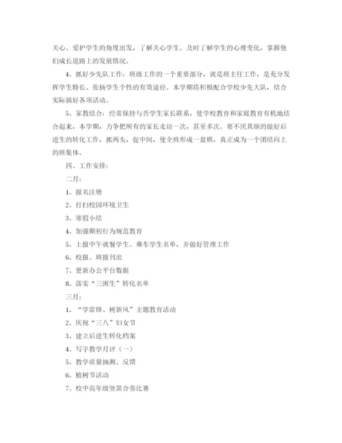 精编之有关小学四年级的班主任工作计划范文.docx