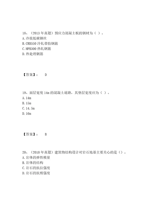 一级造价师之建设工程技术与计量（土建）题库完整题库及参考答案（研优卷）