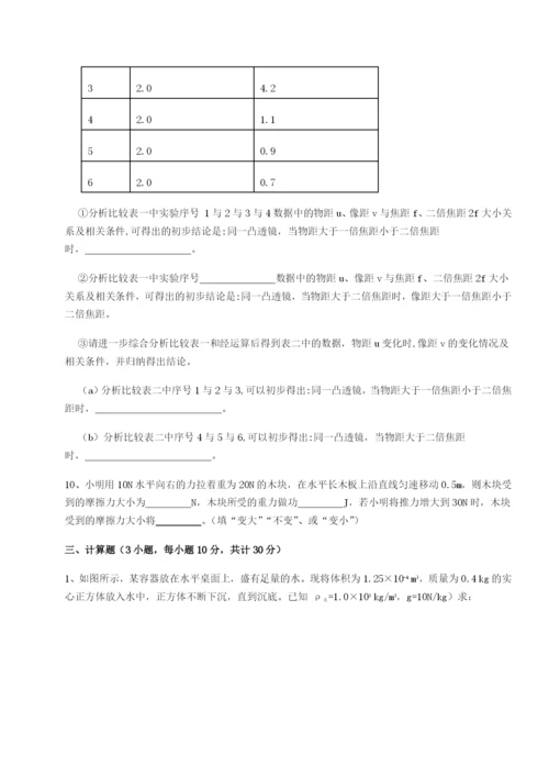 基础强化福建惠安惠南中学物理八年级下册期末考试定向练习试卷（含答案详解）.docx