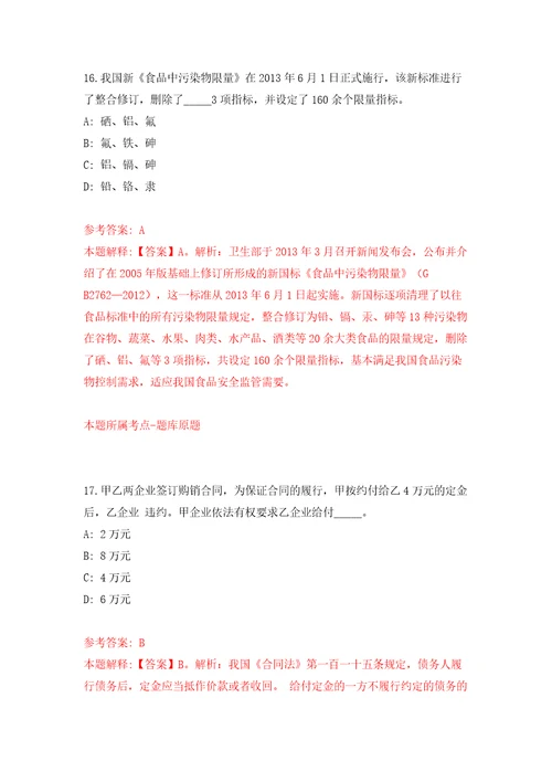 2022年湖北广水市高中学校招考聘用教师30人模拟试卷附答案解析8