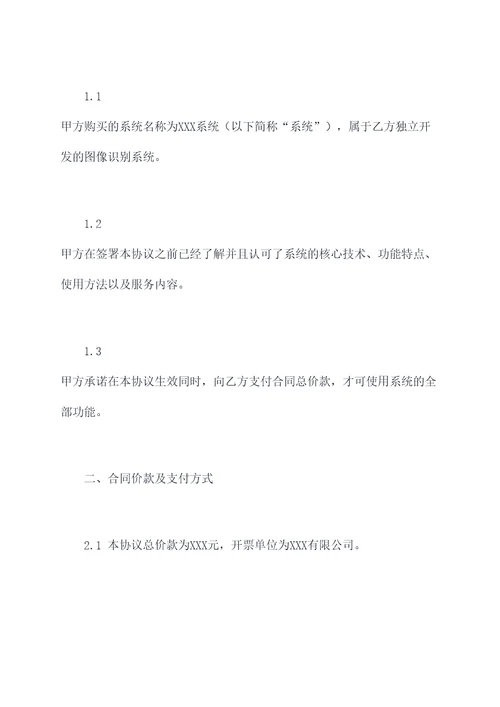 购买系统协议模板