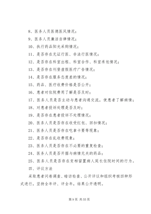 行风评议实施方案 (6).docx