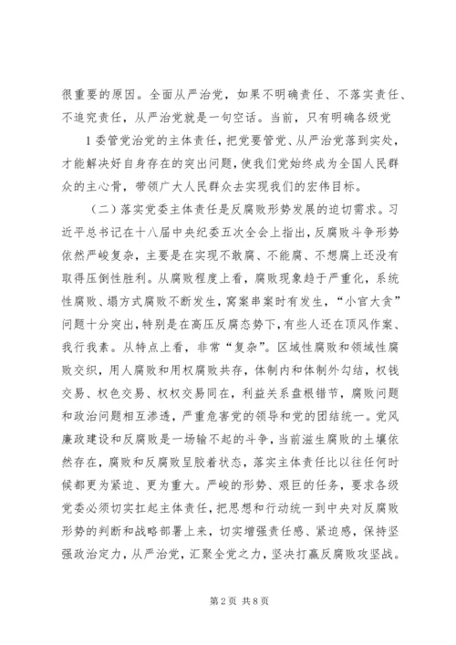 市委组织部落实全面从严治党主体责任述责报告 (3).docx