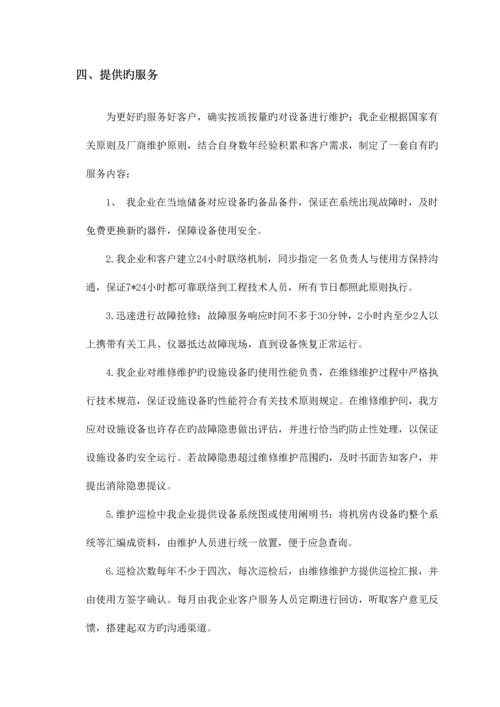 数据中心运维服务方案.docx