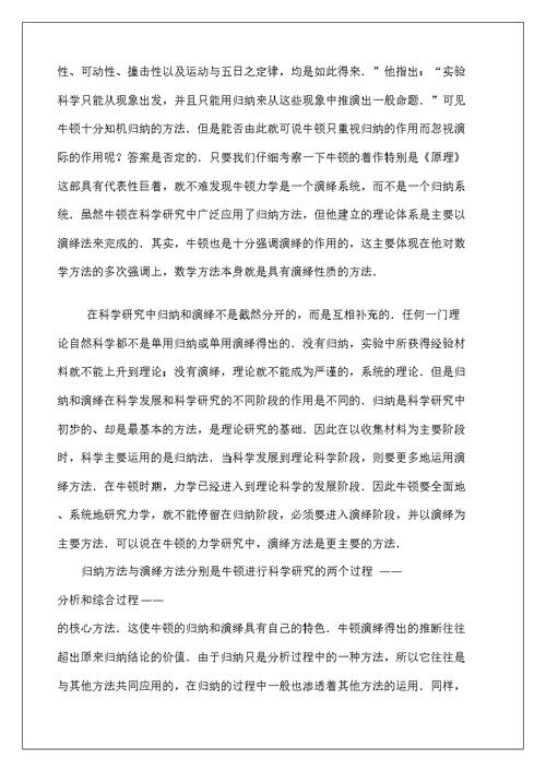 牛顿的科学方法和科学方法论