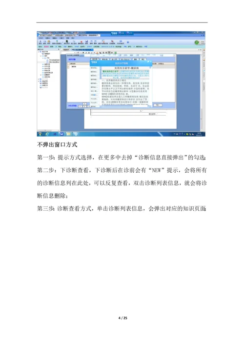 CDSS电子病历五六级评审接口图文介绍.docx