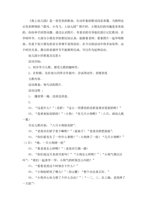 幼儿园小班教案及反思15篇.docx