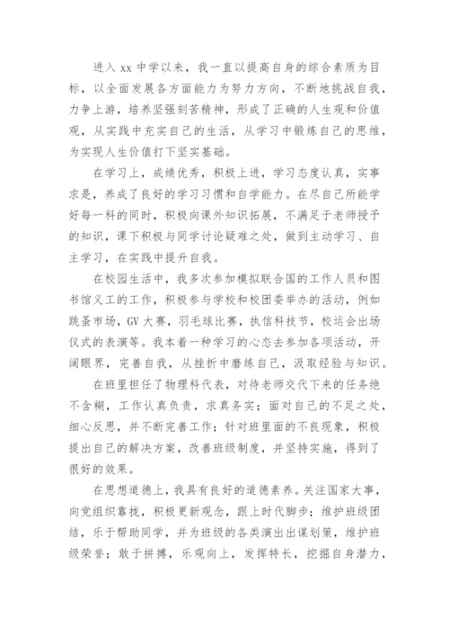 初三综评自我陈述报告.docx