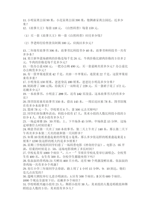 小学三年级数学应用题50道附参考答案（培优）.docx