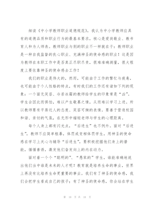 中小学师风师德心得体会.docx