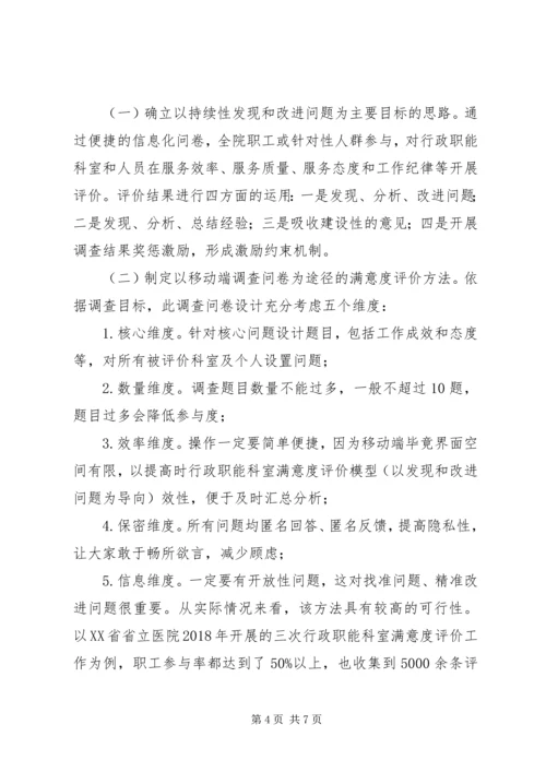 公立医院行政职能科室满意度研究.docx